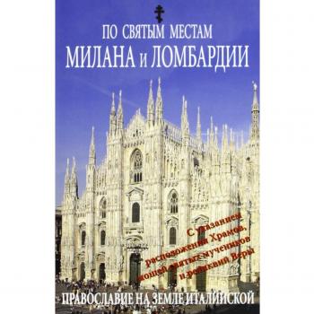 Luoghi sacri di Milano e della Lombardia. Ediz. russa