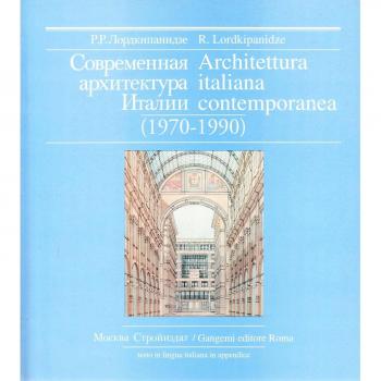 Architettura italiana contemporanea (1970-1990). L'architettura italiana contemporanea vista con gli occhi dell'Oriente. Ediz. italiana e russa