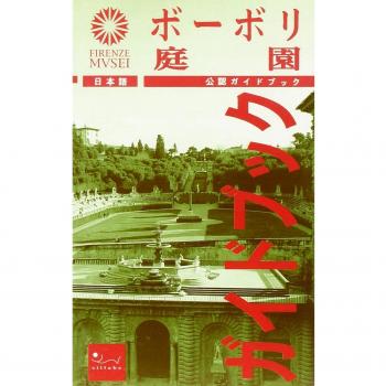 Il giardino di Boboli. Ediz. giapponese